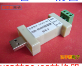 USB2.0轉(zhuǎn)RS485-B(工業(yè)級、600W防雷保護)