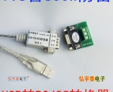 USB2.0轉(zhuǎn)RS485-D(工業(yè)級、600W防雷保護)