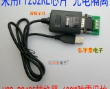 USB轉(zhuǎn)RS485-E光電隔離轉(zhuǎn)換器（帶指示燈、600W防雷)FT232RL DB9端子