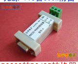 無(wú)源RS232-RS485-A轉(zhuǎn)換器(600W防雷)