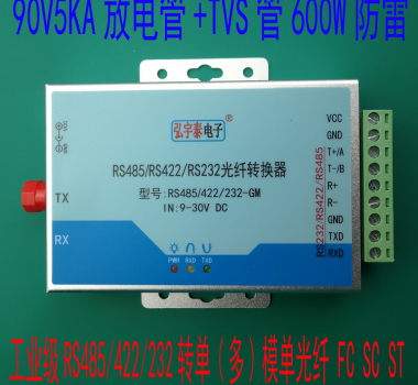 工控級(jí)RS485/422/232轉(zhuǎn)單(多)模單纖光纖轉(zhuǎn)換器 FC SC ST 可選