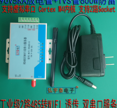 2路RS485/1路422轉WIFI 透傳  雙串口服務器  支持虛擬串口