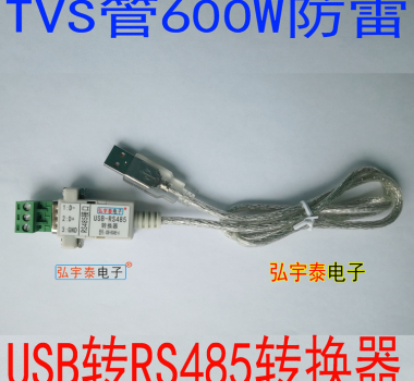 USB2.0轉(zhuǎn)RS485-A\(工業(yè)級、600W防雷保護(hù))