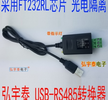 USB2.0轉(zhuǎn)RS485-F光電隔離轉(zhuǎn)換器 FT232RL 支持wince Linux 工業(yè)級(jí)帶指示燈