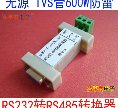 無源RS232-RS485-A轉(zhuǎn)換器(600W防雷)